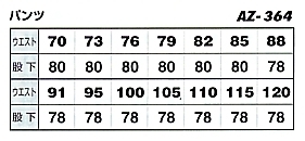 AZ364 カーゴパンツ(2タック)のサイズ画像