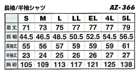 AZ366 半袖シャツ(在庫限リ)のサイズ画像