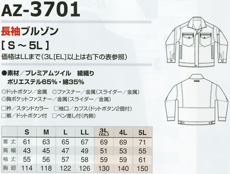 AZ3701 長袖ブルゾンのサイズ画像
