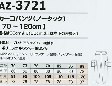 AZ3721 カーゴパンツのサイズ画像