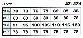 AZ374 カーゴパンツ(09廃番)のサイズ画像