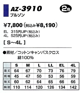 AZ3910 ブルゾン(在庫限り)のサイズ画像