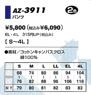 AZ3911 パンツ(在庫限り)のサイズ画像