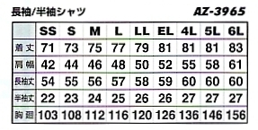 AZ3965 長袖シャツのサイズ画像
