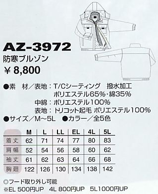 AZ3972 防寒ブルゾンのサイズ画像