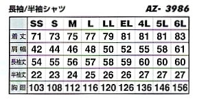 AZ3986 半袖シャツのサイズ画像
