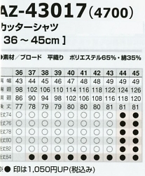 AZ43017 カッターシャツ(4700)のサイズ画像