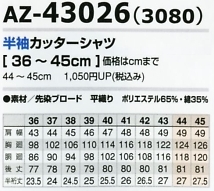 AZ43026 半袖カッターシャツ(3080)のサイズ画像