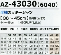 AZ43030 半袖カッターシャツ(6040)のサイズ画像