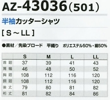 AZ43036 半袖カッターシャツ(501)14廃のサイズ画像
