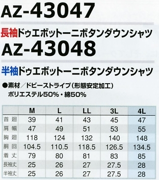 AZ43047 長袖ドゥエボットーニBDシャツのサイズ画像