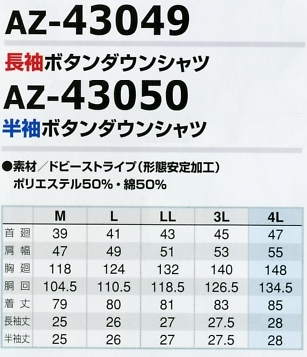 AZ43049 長袖ボタンダウンシャツのサイズ画像