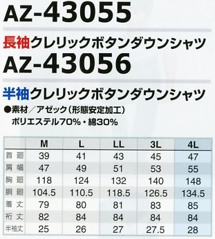 AZ43056 半袖クレリックBDシャツのサイズ画像