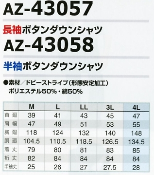 AZ43057 長袖ボタンダウンシャツのサイズ画像