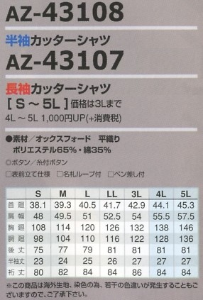 AZ43108 半袖カッターシャツのサイズ画像