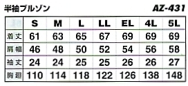 AZ431 半袖ブルゾンのサイズ画像