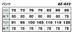 AZ432 ワークパンツ(1タック)のサイズ画像