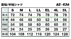 AZ436 半袖シャツのサイズ画像