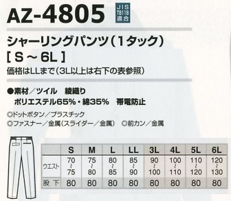 AZ4805 シャーリングパンツ1タックのサイズ画像