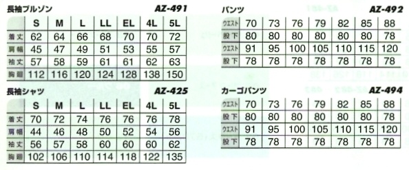 AZ491 長袖ブルゾン(在庫限)のサイズ画像