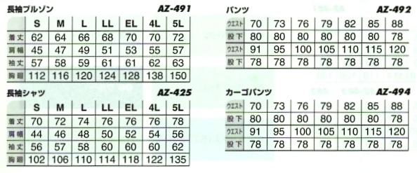 AZ494 カーゴパンツ(在庫限)のサイズ画像