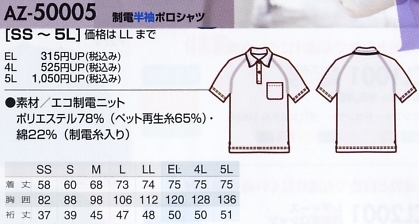 AZ50005 制電半袖ポロシャツのサイズ画像