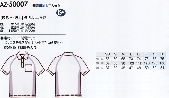 AZ50007 制電ポロシャツ(受注生産)のサイズ画像