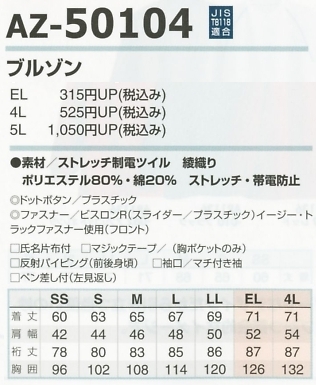 AZ50104 ブルゾン(男女兼用)のサイズ画像