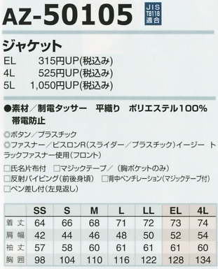 AZ50105 ジャケットのサイズ画像