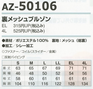 AZ50106 裏メッシュブルゾンのサイズ画像