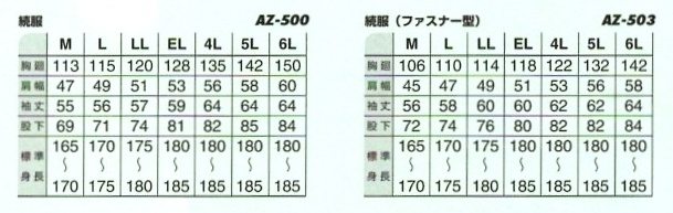 AZ503 ツナギ(ファスナー型)15廃番(ツナギ)のサイズ画像