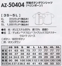AZ50404 半袖BDシャツ(ヘリンボーン)のサイズ画像