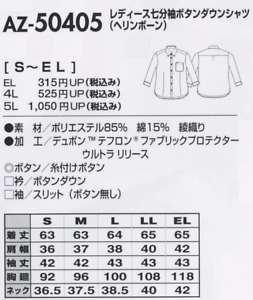 AZ50405 レディース七分袖BDシャツのサイズ画像