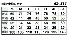 AZ511 半袖シャツのサイズ画像
