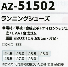 AZ51502 ランニングシューズのサイズ画像