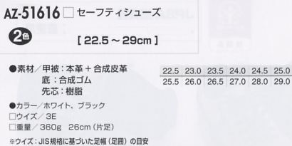 AZ51616 セーフティシューズ(パンチヒモ)のサイズ画像