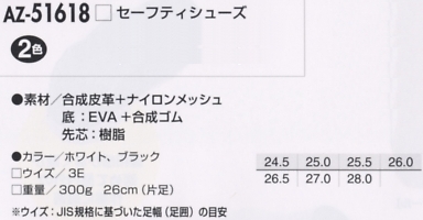 AZ51618 セーフティシューズ(15廃番)のサイズ画像
