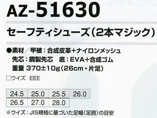 AZ51630 セーフティシューズ在庫限のサイズ画像