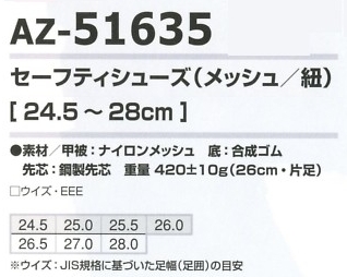 AZ51635 セーフティシューズ(15廃番)のサイズ画像