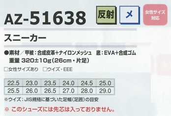 AZ51638 スニーカーのサイズ画像