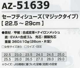 AZ51639 セーフティシューズ(マジックタイプのサイズ画像