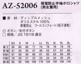 AZ52006 帯電防止半ポロ(在庫限のサイズ画像