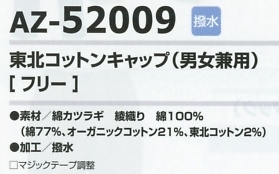 AZ52009 東北コットンキャップのサイズ画像