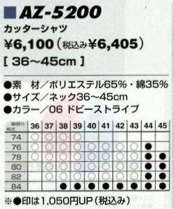 AZ5200 カッターシャツ(43023)のサイズ画像