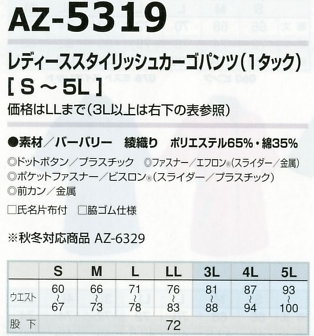 AZ5319 レディースカーゴパンツのサイズ画像