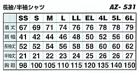 AZ531 半袖シャツのサイズ画像