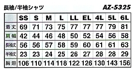 AZ5325 長袖シャツのサイズ画像
