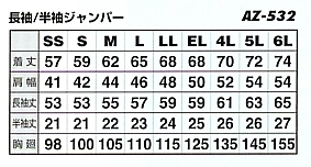 AZ532 長袖サマージャンパーのサイズ画像
