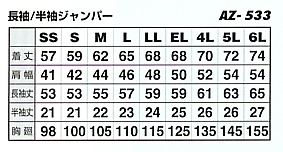 AZ533 半袖ジャンパーのサイズ画像