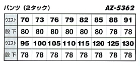 AZ5362 ワークパンツ(2タック)のサイズ画像